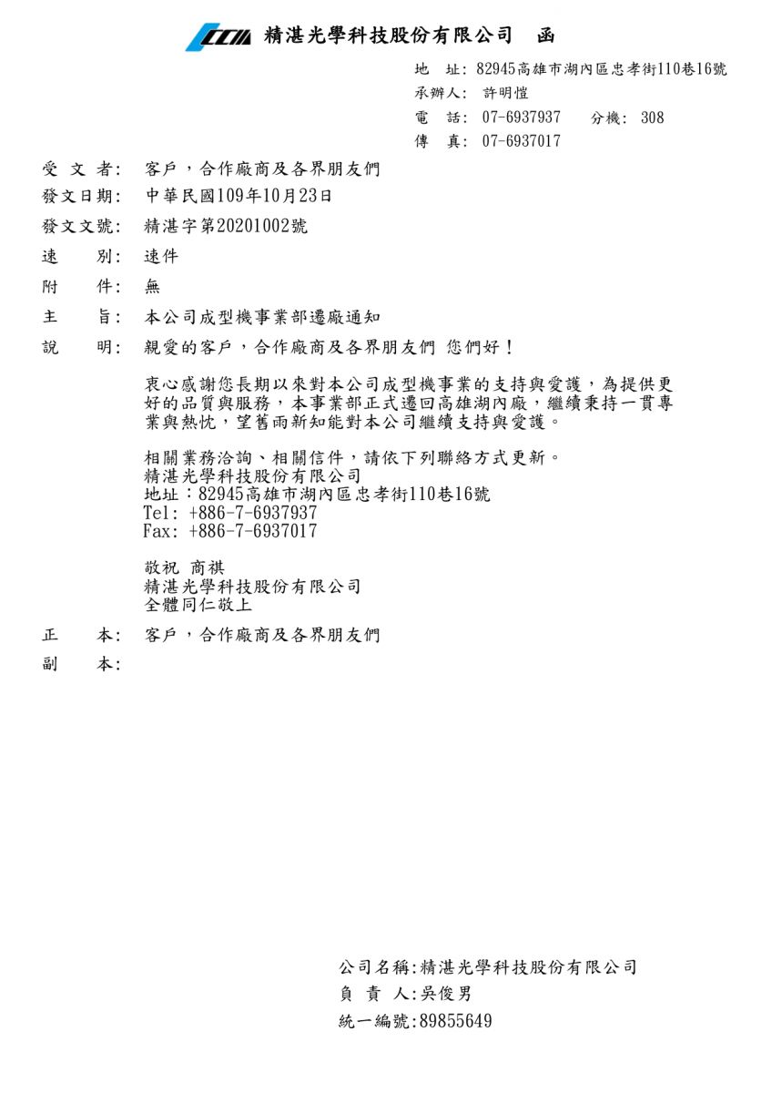 遷廠通知函