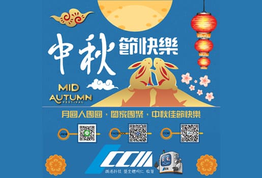 中秋月圓諸事圓，圓滿如意過好節