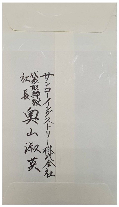 來自日本跨海而來的溫暖祝願